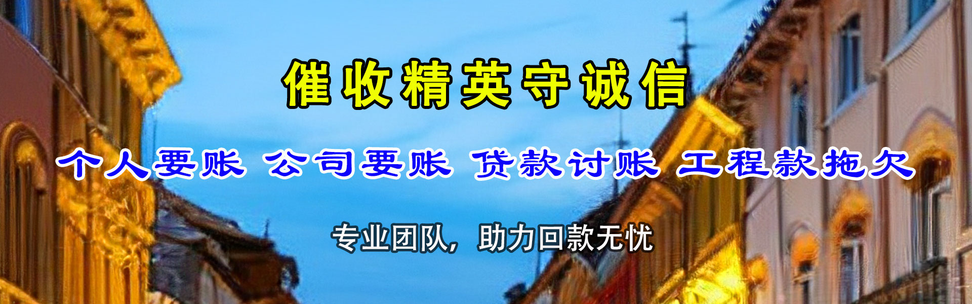 江油讨账公司