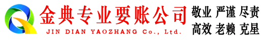 江油金典追债公司